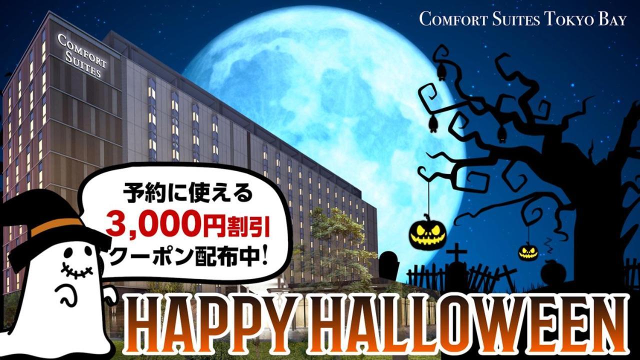 Jr-East Hotel Mets Tsudanuma Narashino Екстериор снимка
